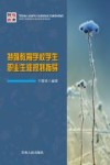 特殊教育学校学生职业生涯规划指导