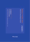 博物馆与文化浙江建设  浙江省博物馆学会2017年学术研讨会论文集