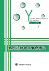 药用植物种苗繁育概论