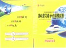新高考滚动复习方案  高中政治  滚动复习卷+仿真模拟卷