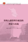 矛盾纠纷排查调处全覆盖的理论与实践封面