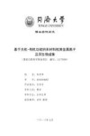 基于无机-有机功能纳米材料监测金属离子及其生物成像