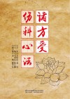 诸方受伤科心法