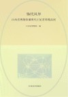 饰代风华  江西省博物馆藏明代王妃首饰精品展