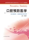 口腔预防医学