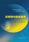 实用现代临床医学