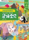 我的动物朋友  星球宝贝  5-12岁