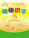 快快识字