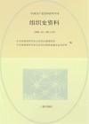 中国共产党贵州省毕节市组织史资料