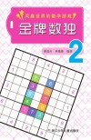 金牌数独  2