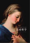 艺术哲学封面