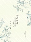 借问芳名  西南交通大学风物志  犀浦·春
