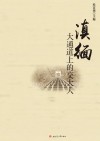 滇缅大通道上的交大人封面