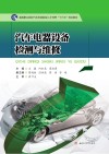 汽车电器设备检测与维修