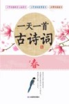 一天一首古诗词  春