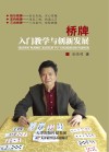 桥牌入门教学与创新发展封面