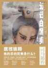 进击的军师