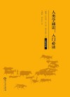 人类学通识封面