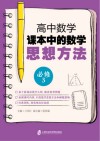高中数学课本中的数学思想方法  必修3