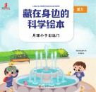 月球小子出远门