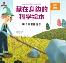 两个朋友盖房子