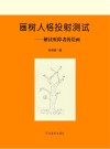 画树人格投射测试封面