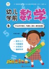 幼儿学前数学  6  100以内不进位、不退位、进位、退位加减法