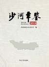 沙河年鉴 封面