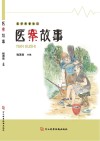 医案故事封面