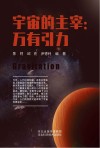 宇宙的主宰 电子书封面