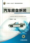 汽车底盘拆装