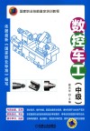 数控车工  中级