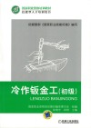 冷作钣金工 初级封面