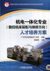 机电一体化专业（数控机床装配与维修方向）人才培养方案封面