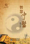 智慧中医封面