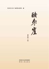 酸枣崖