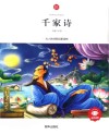 千家诗  领诵版