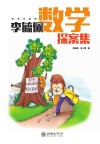 毓佩数学探案集  彩色注音版
