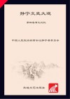 静宁文史大观  4  黄土记忆