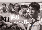 英雄小八路