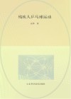 残疾人乒乓球运动