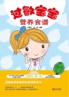 宝宝餐系列  过敏宝宝营养食谱