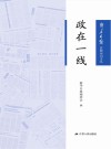 政在一线