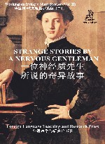 一位神经质先生所说的奇异故事