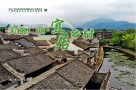 美丽广西  宜居乡村