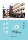 启航  守望  追梦