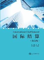 国际结算  英文版