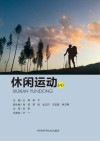 休闲运动 8封面