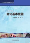 会计基本技能