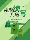 你随读，我随写 电子书封面